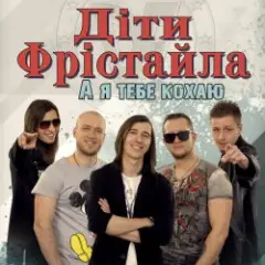 Обложка трека Моя Кохана