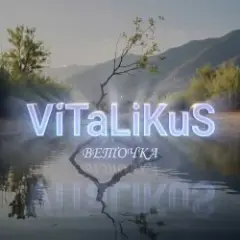 Веточка