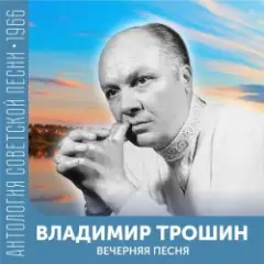 Подмосковные вечера