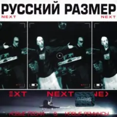 Обложка трека Ремикс на песню из кф "Большое космическое путешествие"