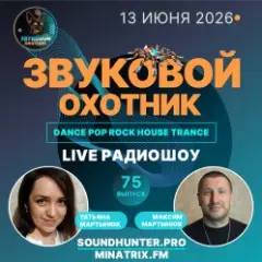 Радиошоу Выпуск #75