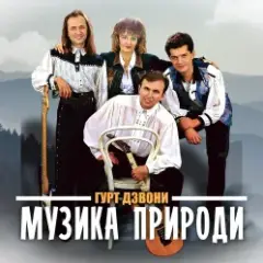 Обложка трека Їхали козаки полем