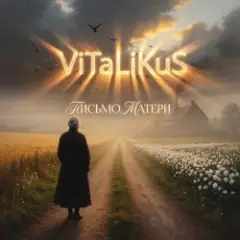 Письмо матери