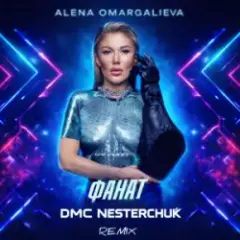 Фанат (DMC Nesterchuk Radio Edit)