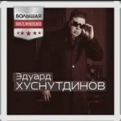 Обложка трека Мама, я вернусь