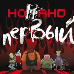 Обложка трека Супер герой ft. Ki.Mono