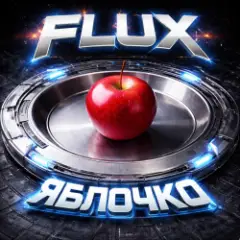 Обложка трека Яблочко