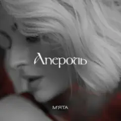 Апероль