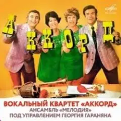 Обложка трека Наши любимые (Remastered 2025)