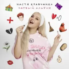 Чокнутая любовь