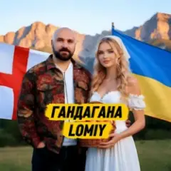 Гандагана