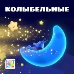 Обложка трека Зима - не сон