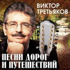 Обложка трека Родина