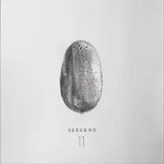 Serebro — Давай держаться за руки