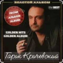 Гарик Кричевский — Весна