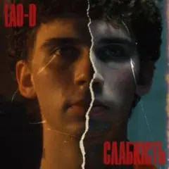 Слабкість