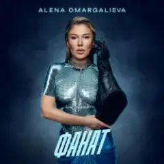 Обложка трека Фанат (L’ubo Deep Remix)