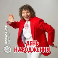 Олександр Кварта — Гуцули