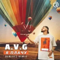 A.V.G — Я плачу (Dj Impulse & Dj Aster VIP Remix)