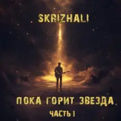 Обложка трека Ведьмак