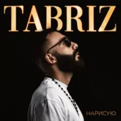 Наедине