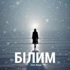 Білим