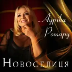 Новоселиця