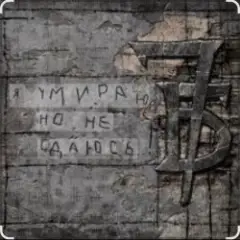 7Б — Я живой