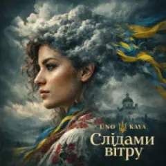 Uno Kaya — Слідами вітру
