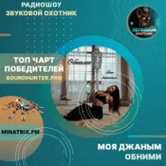 Обложка трека Обними