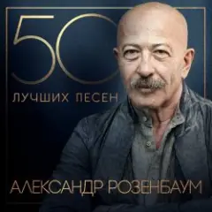 Обложка трека Мы Живы