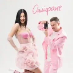 Шугар & Настя Борщ — Онліфанс (KARMV REMIX)