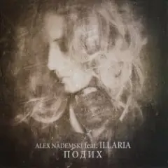 Illaria — Де ти