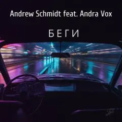 Andrew Schmidt feat. Andra Vox — Беги