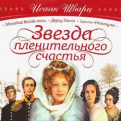 Не обещайте деве юной