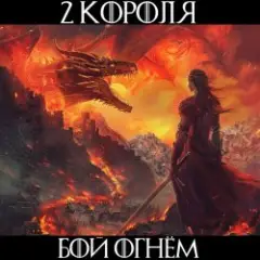 Обложка трека Окончен Дозор