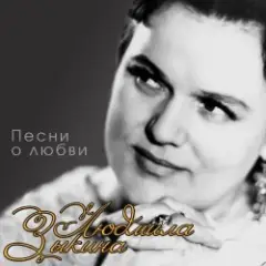 Обложка трека Прощание
