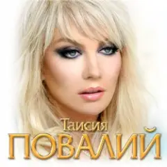 Обложка трека Одолжила