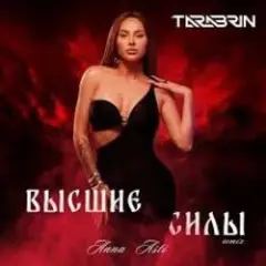 ANNA ASTI — Залечи