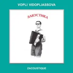 Воплi Вiдоплясова — Дитинство це зірка