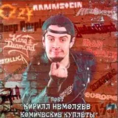Кирилл Немоляев — Don't fear the winter