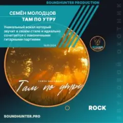 Обложка трека Там по утру