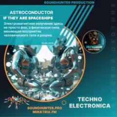 Обложка трека If They Are Spaceships