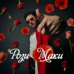 Tom Soda — РозиМаки