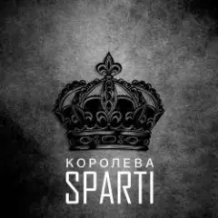 Королева
