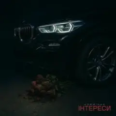 ІНТЕРЕСИ