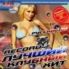 Ангел (DJ Ramis & DJ Misha Klein Radio Edit)
