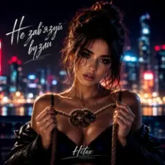 Hitox — Не зав'язуй вузли