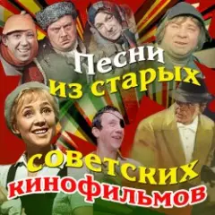 Обложка трека Александра (х/ф Москва слезам не верит)