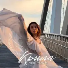 Крила
